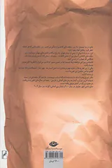 زیر سقف های کاغذی